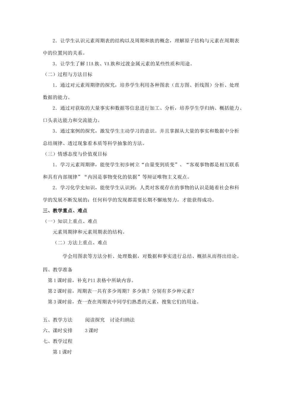 高中化学 《元素周期律和元素周期表》 第一课时 教学案 新人教版必修2_第2页