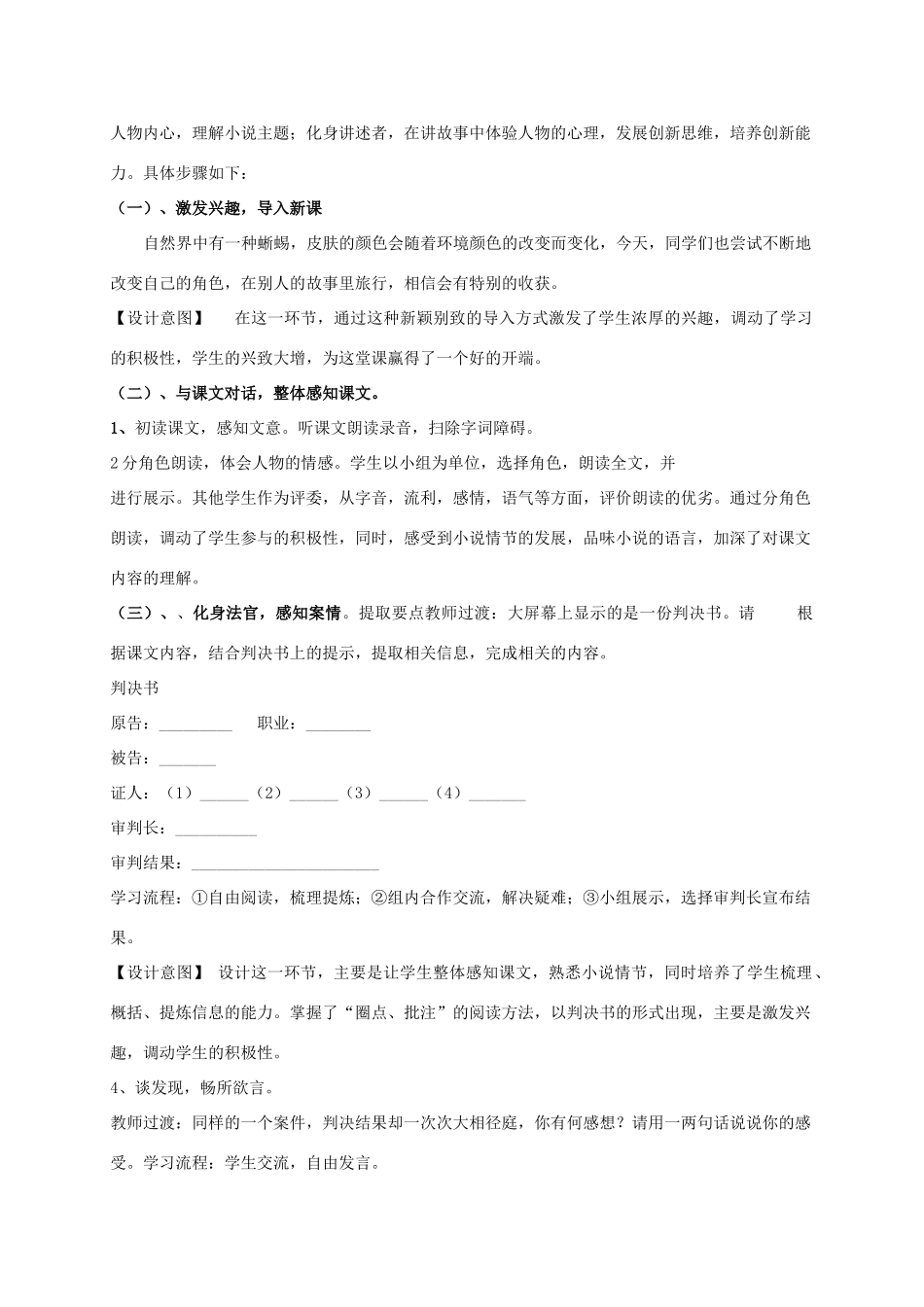 九年级语文下册 7《变色龙》说课稿 新人教版-新人教版初中九年级下册语文教案_第2页