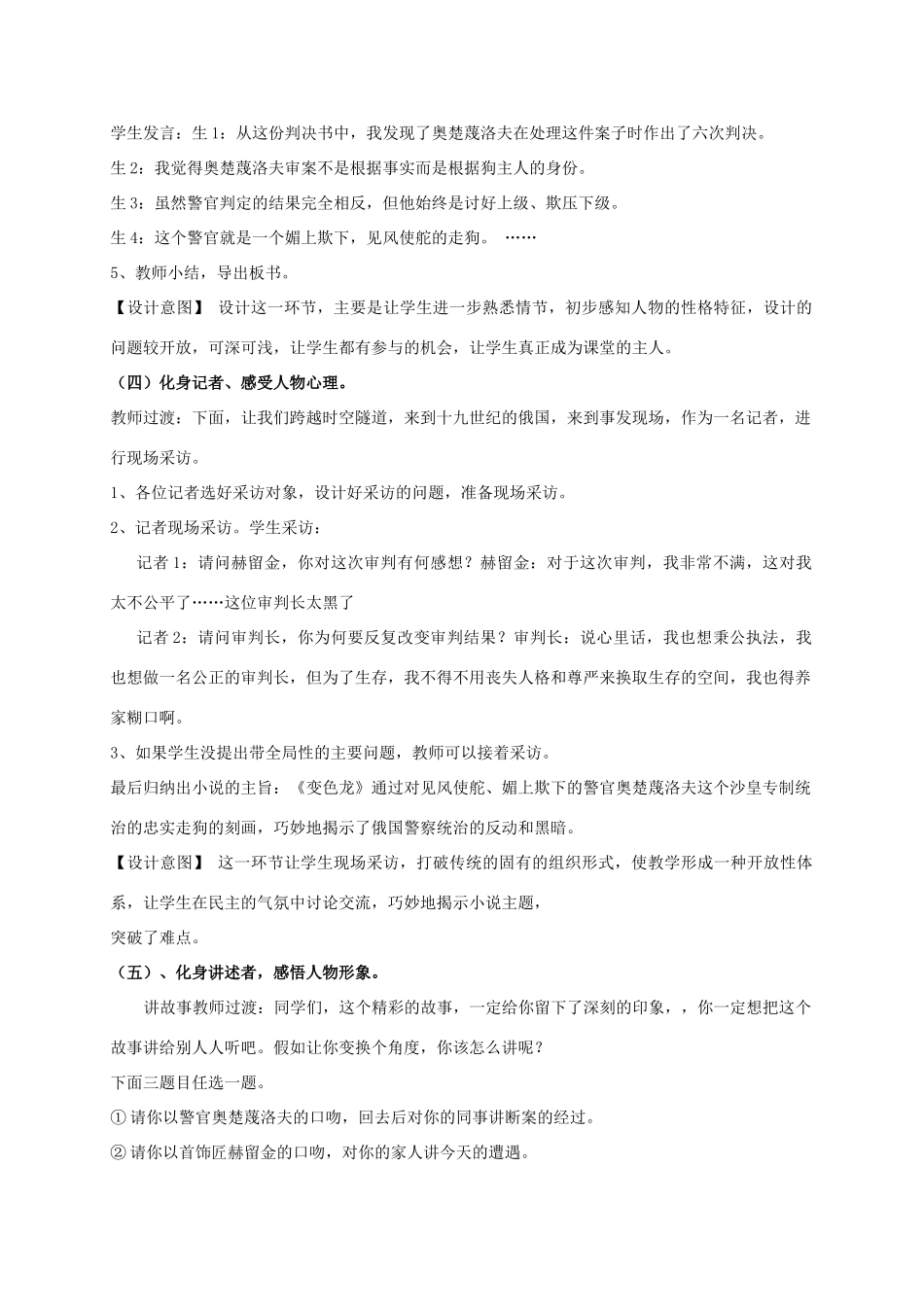 九年级语文下册 7《变色龙》说课稿 新人教版-新人教版初中九年级下册语文教案_第3页