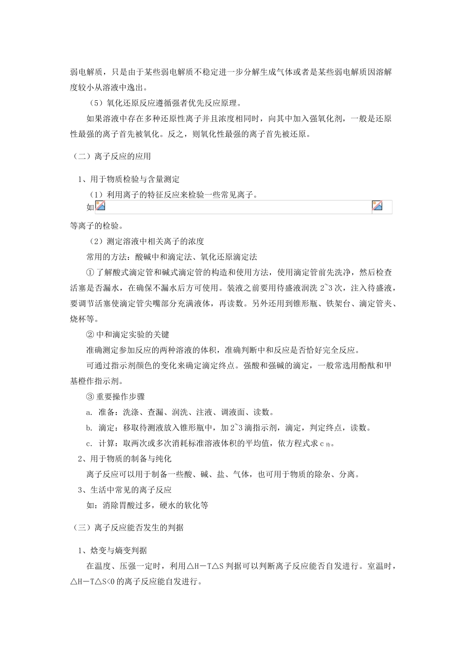高考化学第一轮复习 专题 离子反应学案 鲁科版-鲁科版高三全册化学学案_第3页