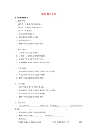 高考化学第一轮复习 专题 离子反应学案 鲁科版-鲁科版高三全册化学学案