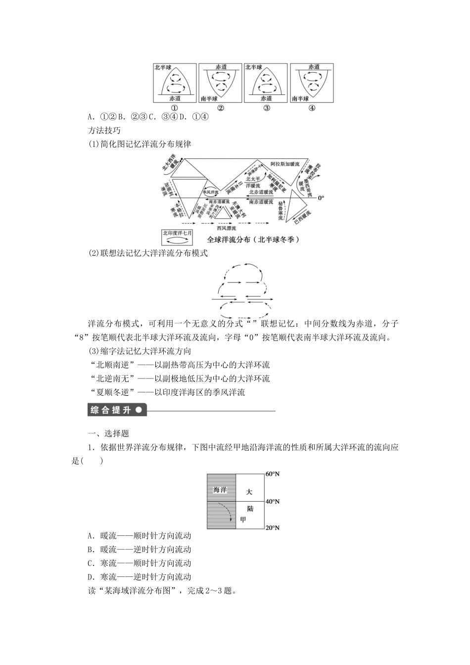 高中地理 第二章 自然地理环境中的物质运动和能量交换 第二节 第2课时 海洋水的运动——世界洋流学案 中图版必修1-中图版高一必修1地理学案_第3页