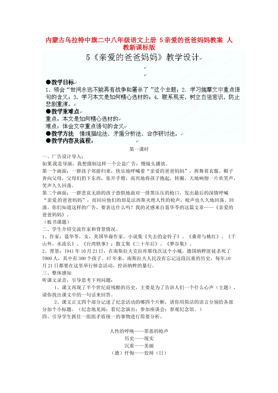 内蒙古乌拉特中旗二中八年级语文上册 5亲爱的爸爸妈妈教案 人教新课标版_第1页