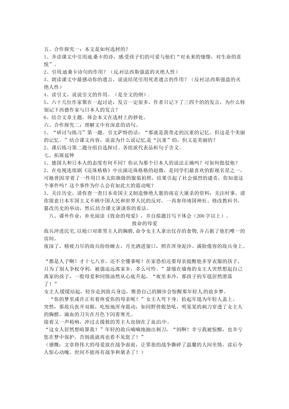 内蒙古乌拉特中旗二中八年级语文上册 5亲爱的爸爸妈妈教案 人教新课标版_第2页