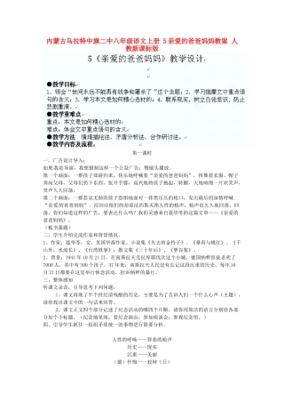 内蒙古乌拉特中旗二中八年级语文上册 5亲爱的爸爸妈妈教案 人教新课标版