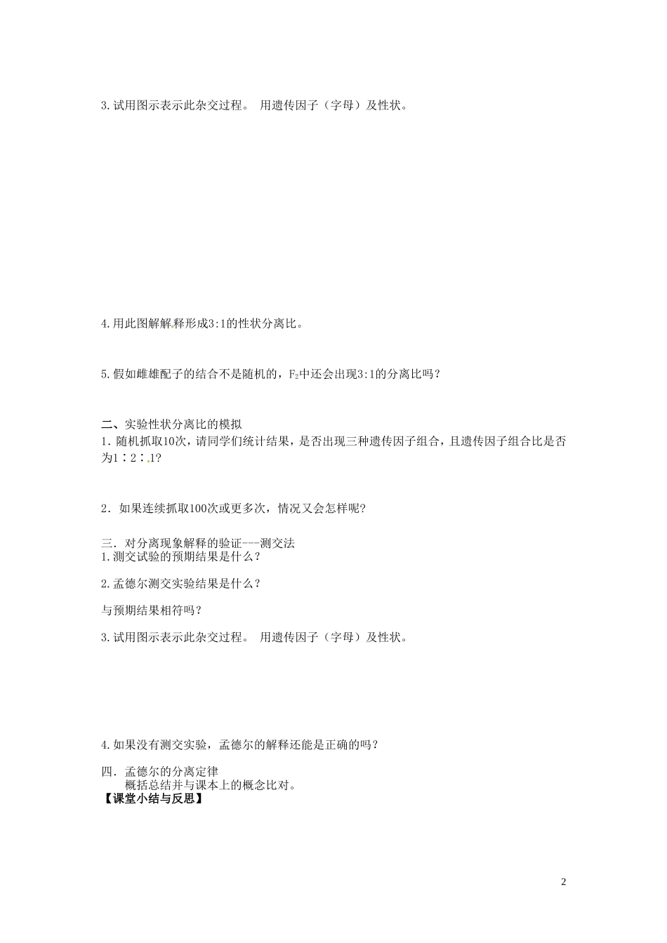 河北省唐山市开滦第二中学高中生物 1.1 孟德尔的豌豆杂交实验（一）（第2课时）导学案 新人教版必修2_第2页