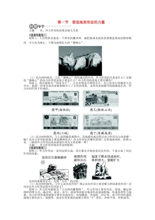 高中地理 第四章 地表形态的塑造 第一节 营造地表形态的力量导学案 新人教版必修1-新人教版高一必修1地理学案