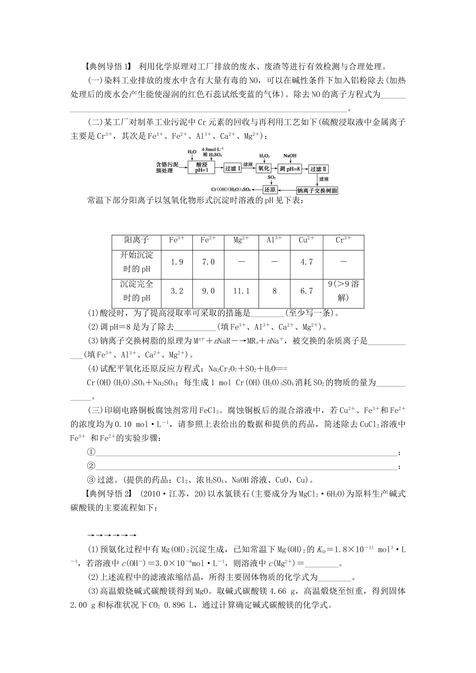 高考化学大一轮总复习 无机工艺流程题的解答技巧学案29-人教版高三全册化学学案_第2页