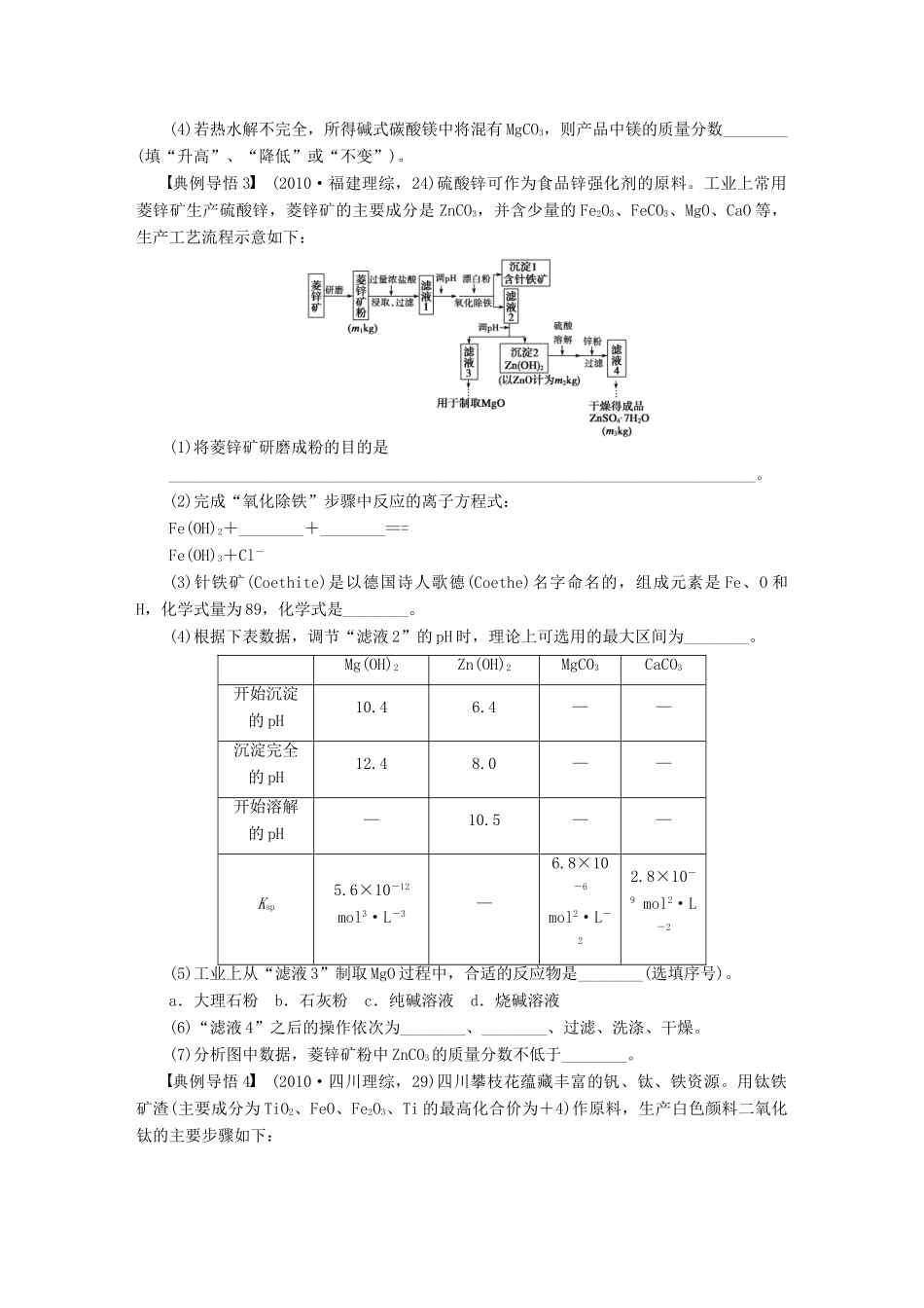 高考化学大一轮总复习 无机工艺流程题的解答技巧学案29-人教版高三全册化学学案_第3页