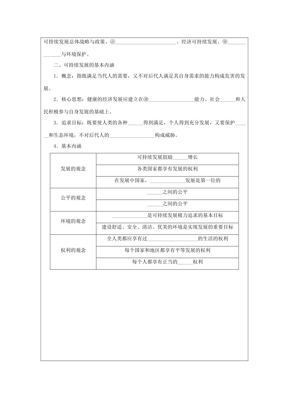 高中地理 第四章 人类与地理环境的协调发展 4.3 可持续发展的基本内涵学案 湘教版必修2-湘教版高一必修2地理学案_第2页
