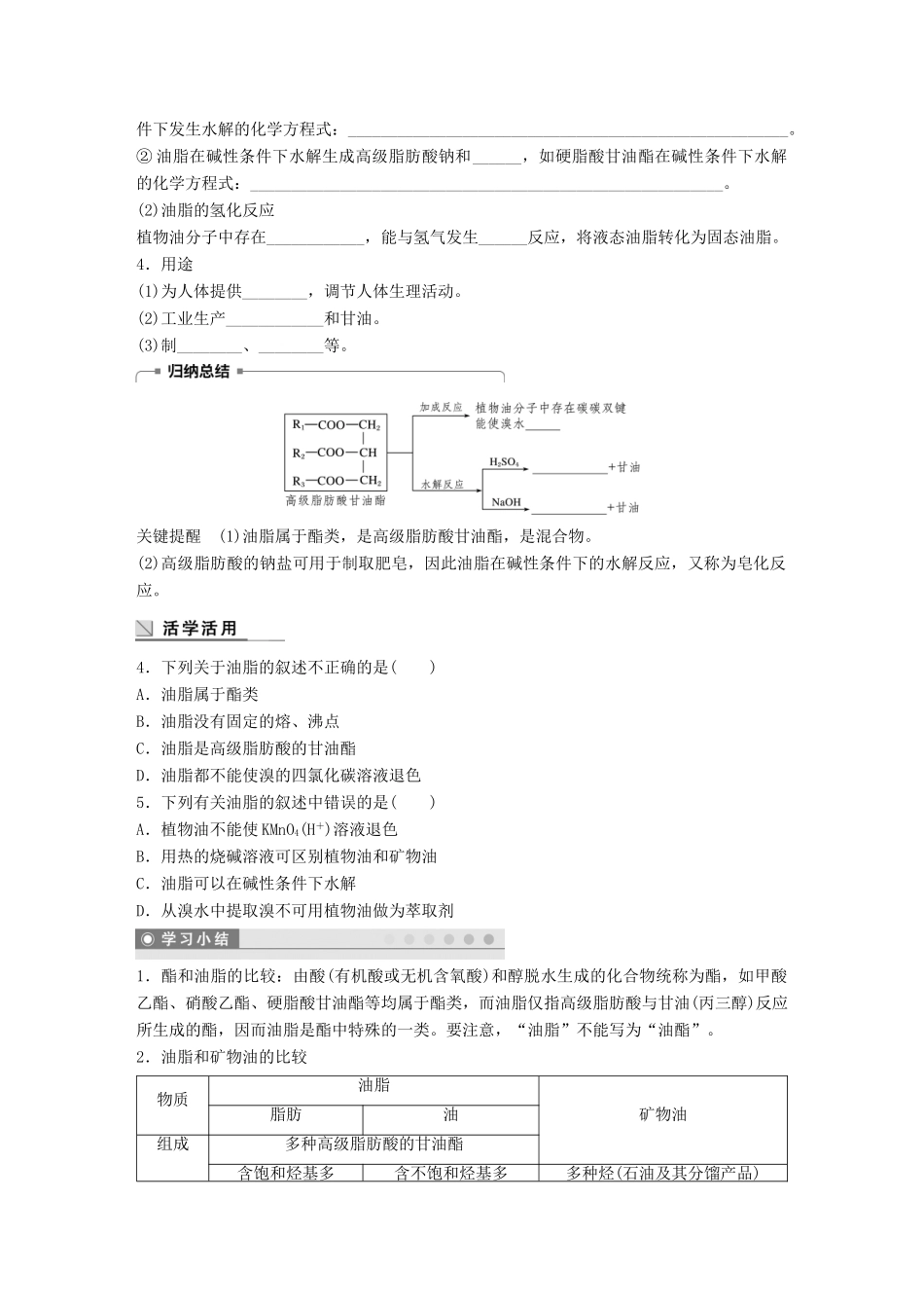 高中化学 第3章 重要的有机化合物 3.3.3 酯和油脂学案 鲁科版必修2-鲁科版高一必修2化学学案_第3页