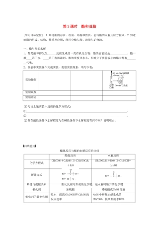 高中化学 第3章 重要的有机化合物 3.3.3 酯和油脂学案 鲁科版必修2-鲁科版高一必修2化学学案