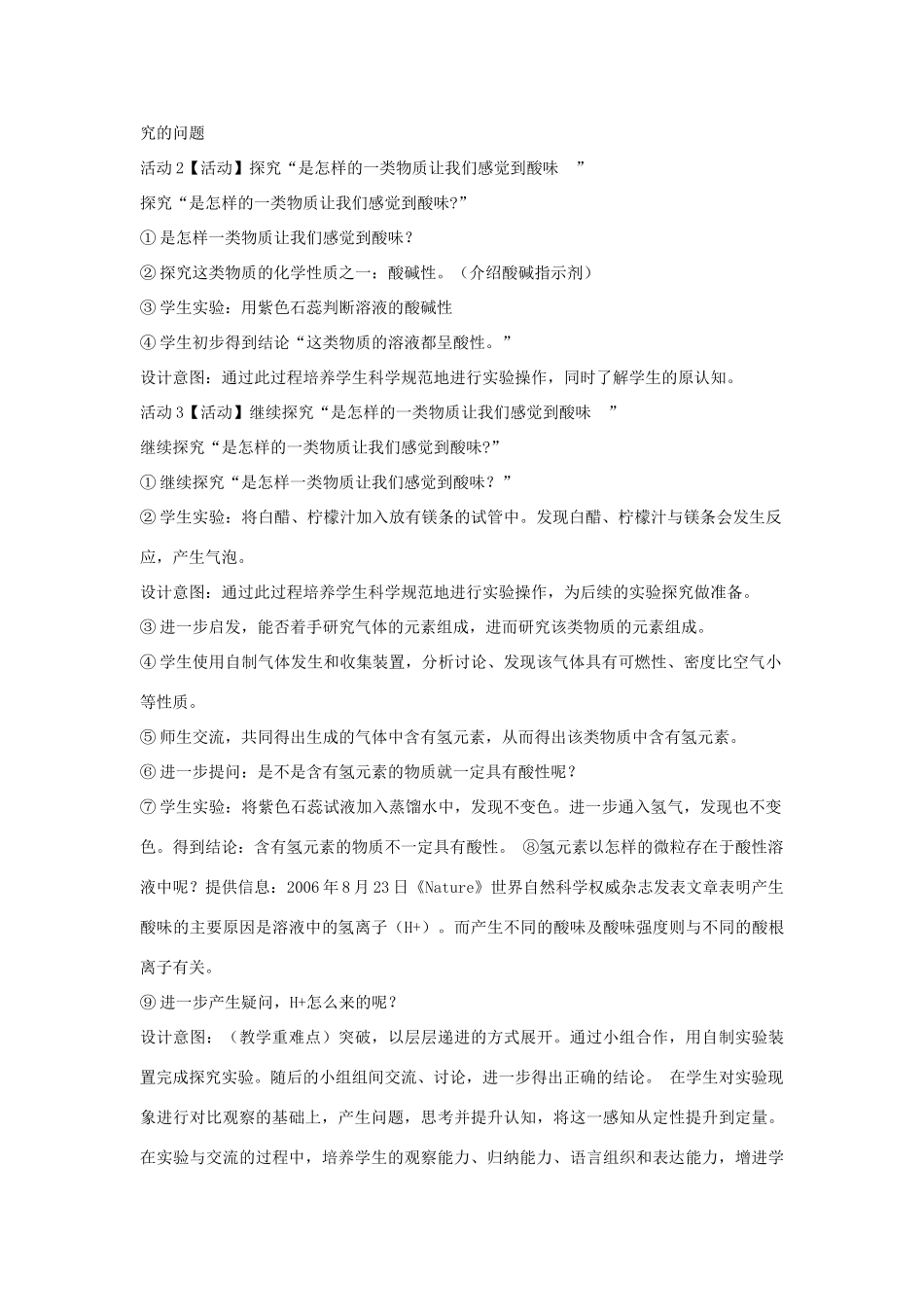 秋九年级科学上册 第1章 第2节 物质的酸碱性教学设计 浙教版-浙教版初中九年级上册自然科学教案_第2页