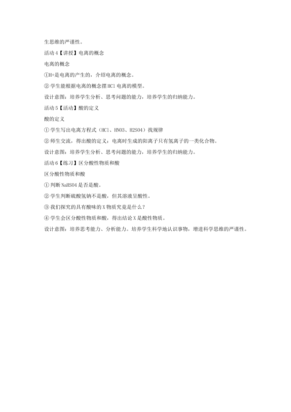 秋九年级科学上册 第1章 第2节 物质的酸碱性教学设计 浙教版-浙教版初中九年级上册自然科学教案_第3页