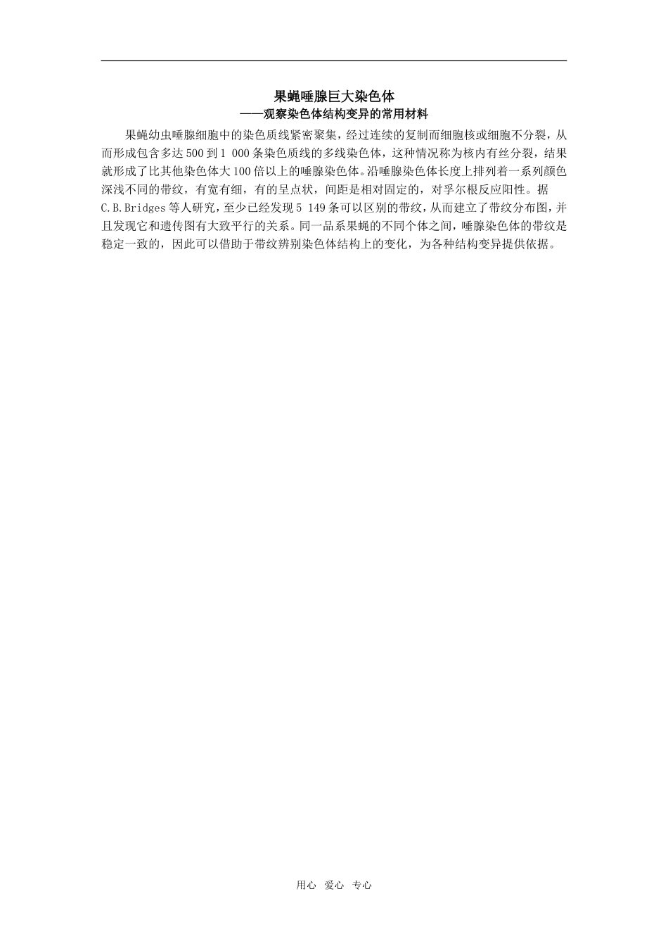 果蝇唾腺巨大染色体_第1页