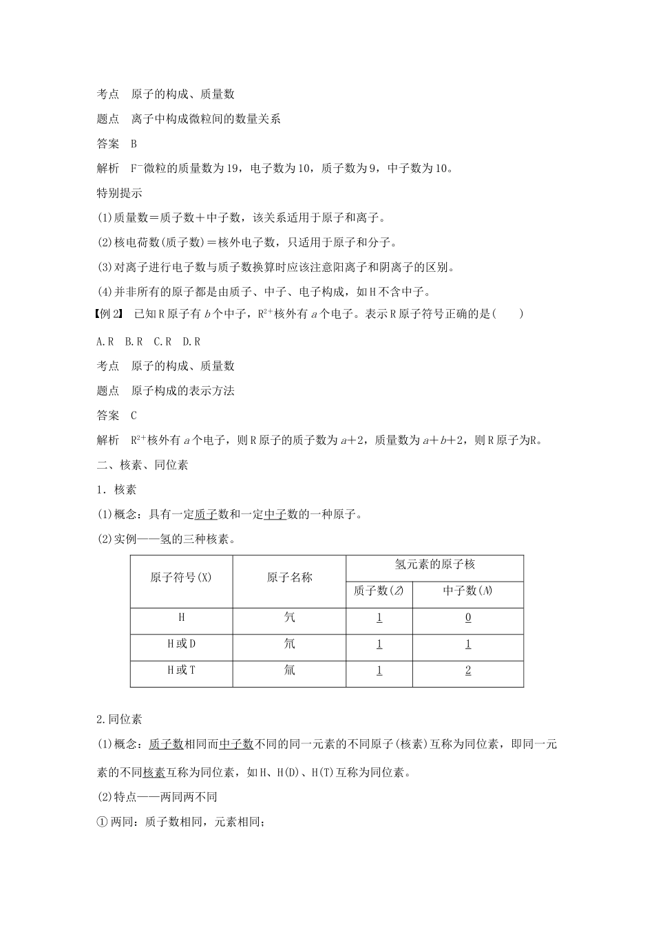 高中化学 第1章 原子结构与元素周期律 第1节 原子结构 第1课时 原子核 核素学案 鲁科版必修2-鲁科版高一必修2化学学案_第2页