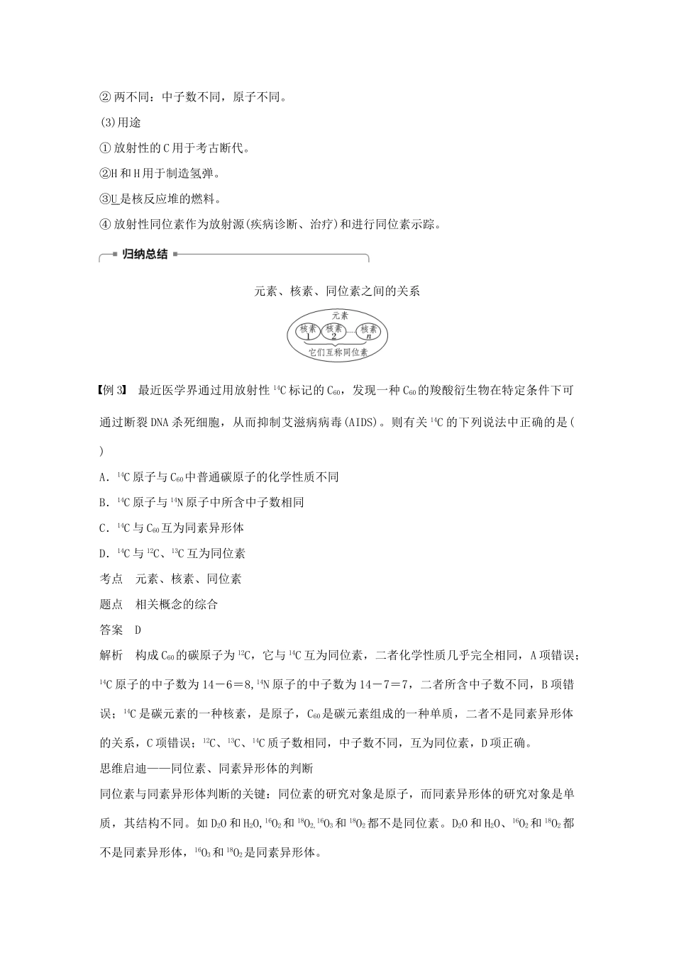 高中化学 第1章 原子结构与元素周期律 第1节 原子结构 第1课时 原子核 核素学案 鲁科版必修2-鲁科版高一必修2化学学案_第3页