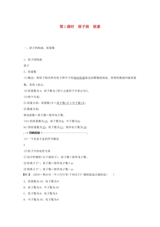 高中化学 第1章 原子结构与元素周期律 第1节 原子结构 第1课时 原子核 核素学案 鲁科版必修2-鲁科版高一必修2化学学案