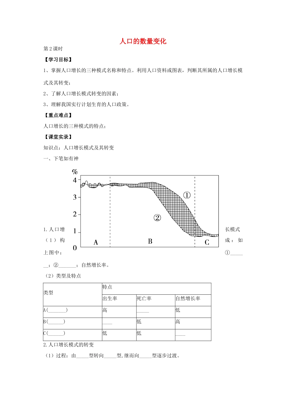高中地理 1.1 人口的数量变化（第2课时）学案 新人教版必修2-新人教版高一必修2地理学案_第1页