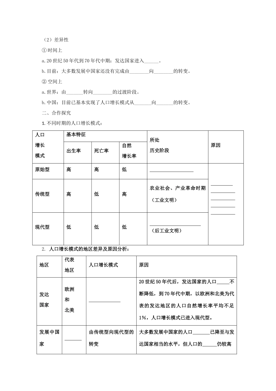 高中地理 1.1 人口的数量变化（第2课时）学案 新人教版必修2-新人教版高一必修2地理学案_第2页