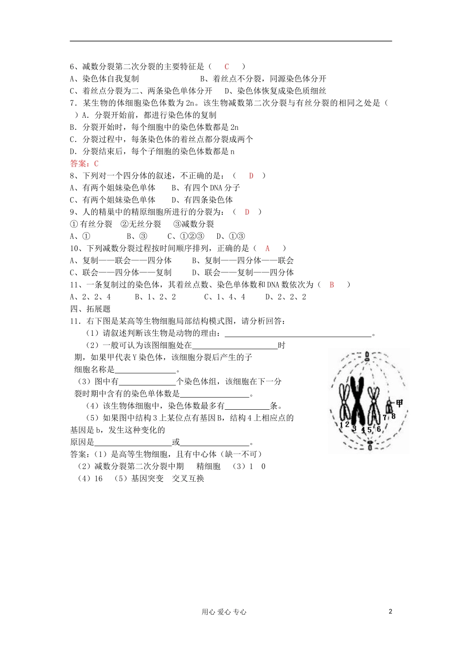 江苏淮阴中学高中生物《有性生殖》学案1 苏教版必修2_第2页
