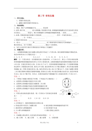 江苏淮阴中学高中生物《有性生殖》学案1 苏教版必修2