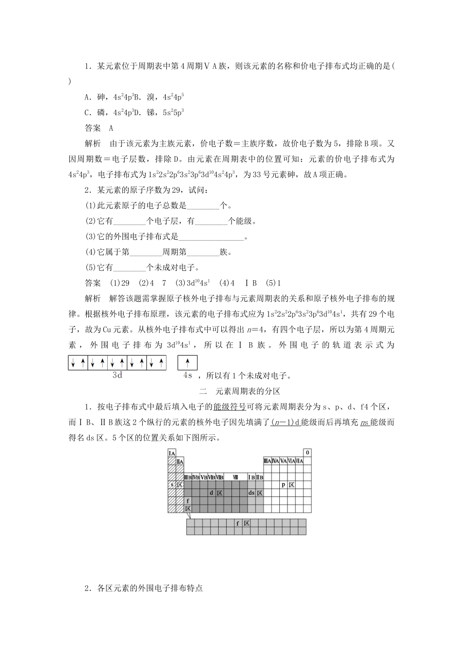 高中化学 专题2 原子结构与元素的性质 第二单元 第1课时 原子核外电子排布的周期性学案 苏教版选修3-苏教版高二选修3化学学案_第3页