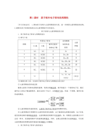 高中化学 专题2 原子结构与元素的性质 第二单元 第1课时 原子核外电子排布的周期性学案 苏教版选修3-苏教版高二选修3化学学案