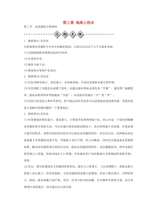 高中地理 第三章 第三节 水资源的合理利用练习 新人教版必修1-新人教版高一必修1地理学案