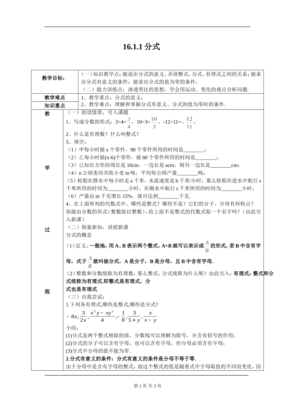 【教案一】16.1分式及其基本性质(1.分式)[1]_第1页