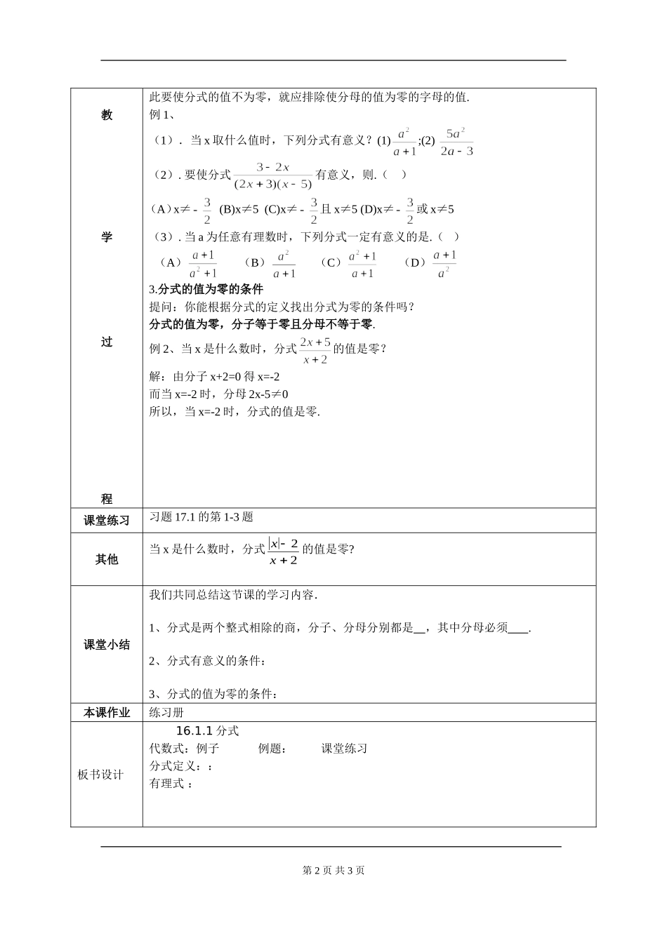 【教案一】16.1分式及其基本性质(1.分式)[1]_第2页