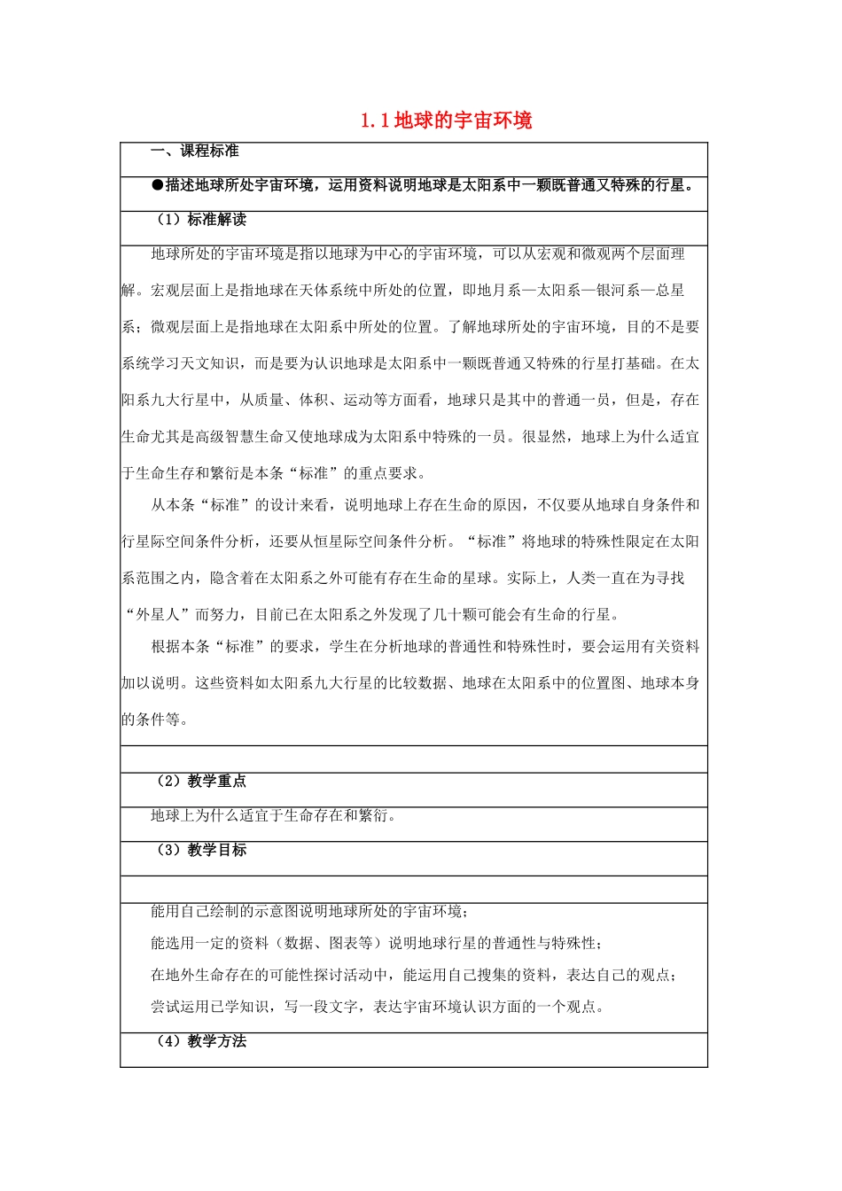 高中地理 第一章 宇宙中的地球 1.1 地球的宇宙环境学案 湘教版必修1-湘教版高一必修1地理学案_第1页