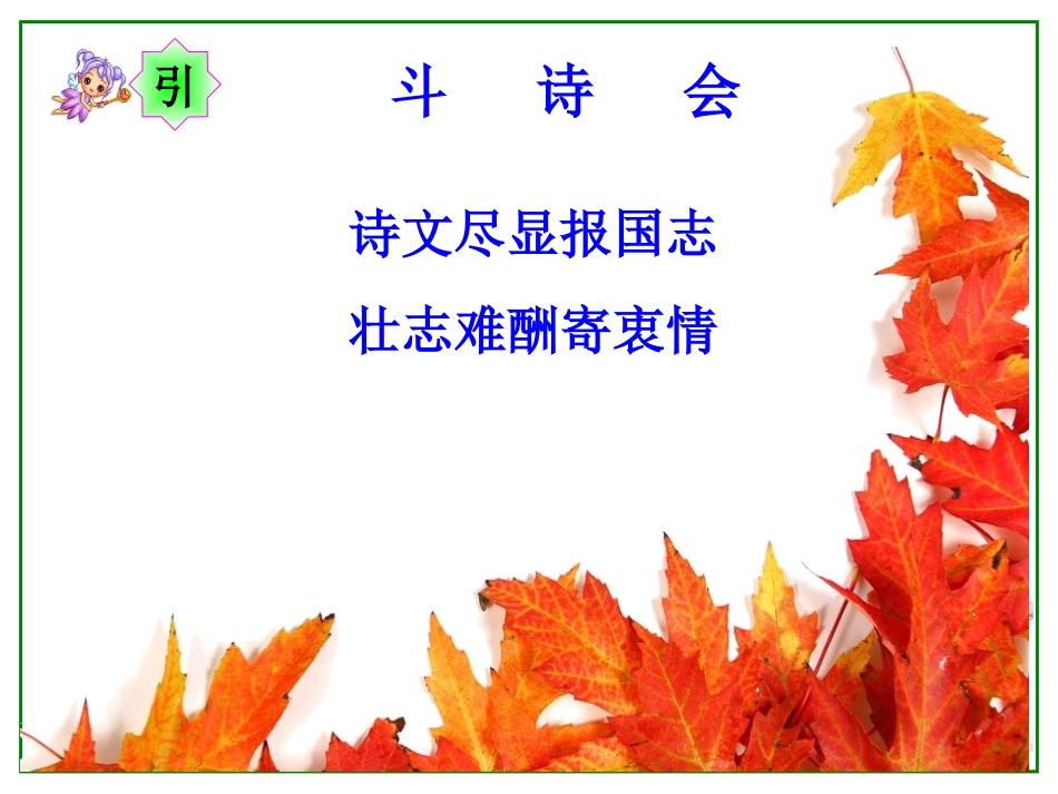 破阵子为陈同甫赋壮词以寄之_第1页