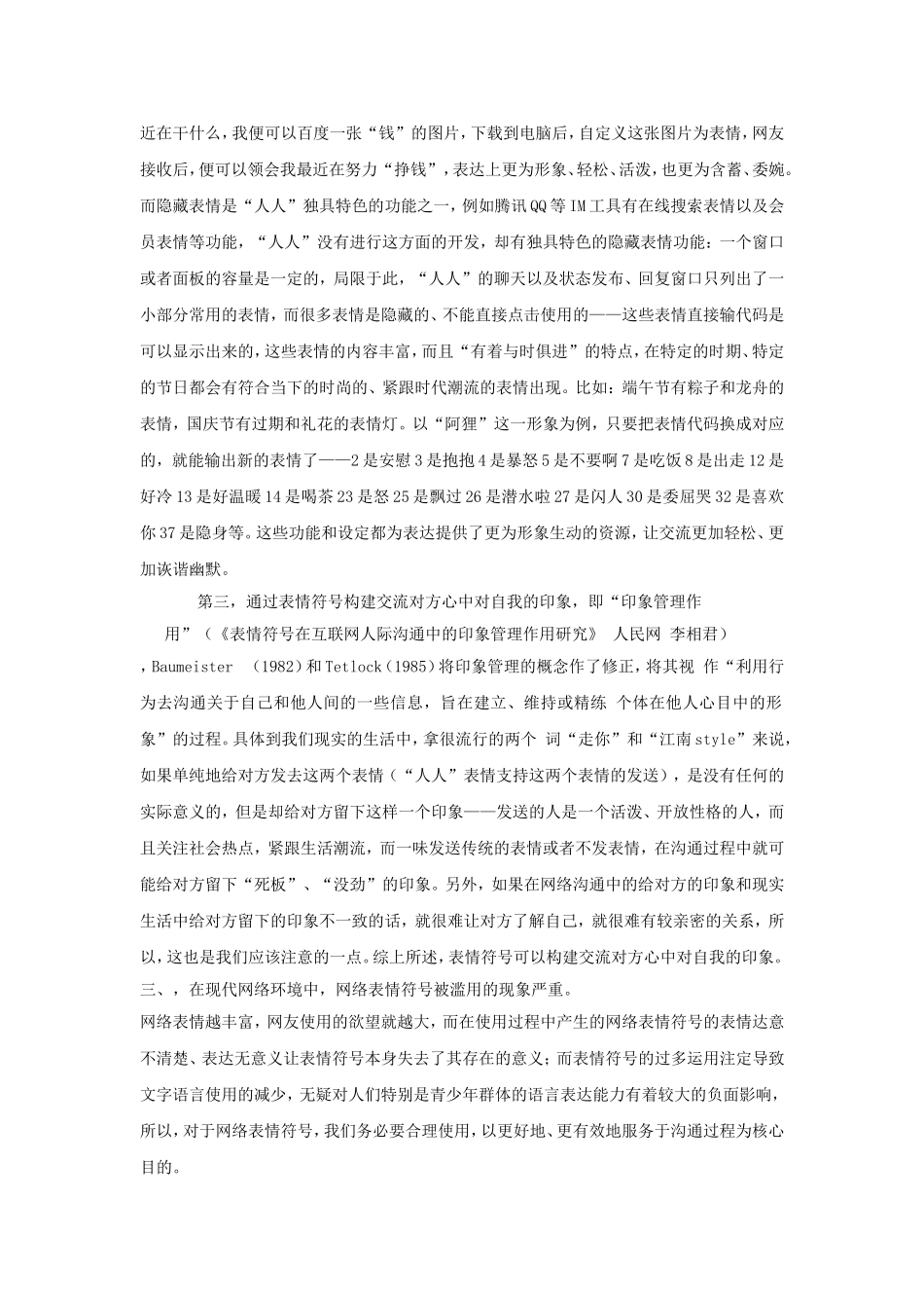 以人人为例谈表情符号在网络沟通中的作用_第2页