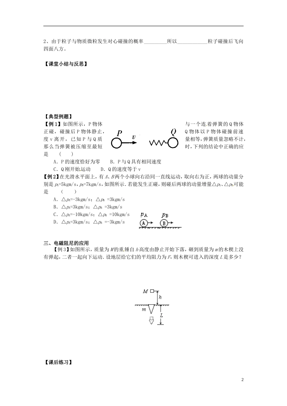 河北省唐山市开滦第二中学高中物理 16.4 碰撞导学案 新人教版选修3-5_第2页