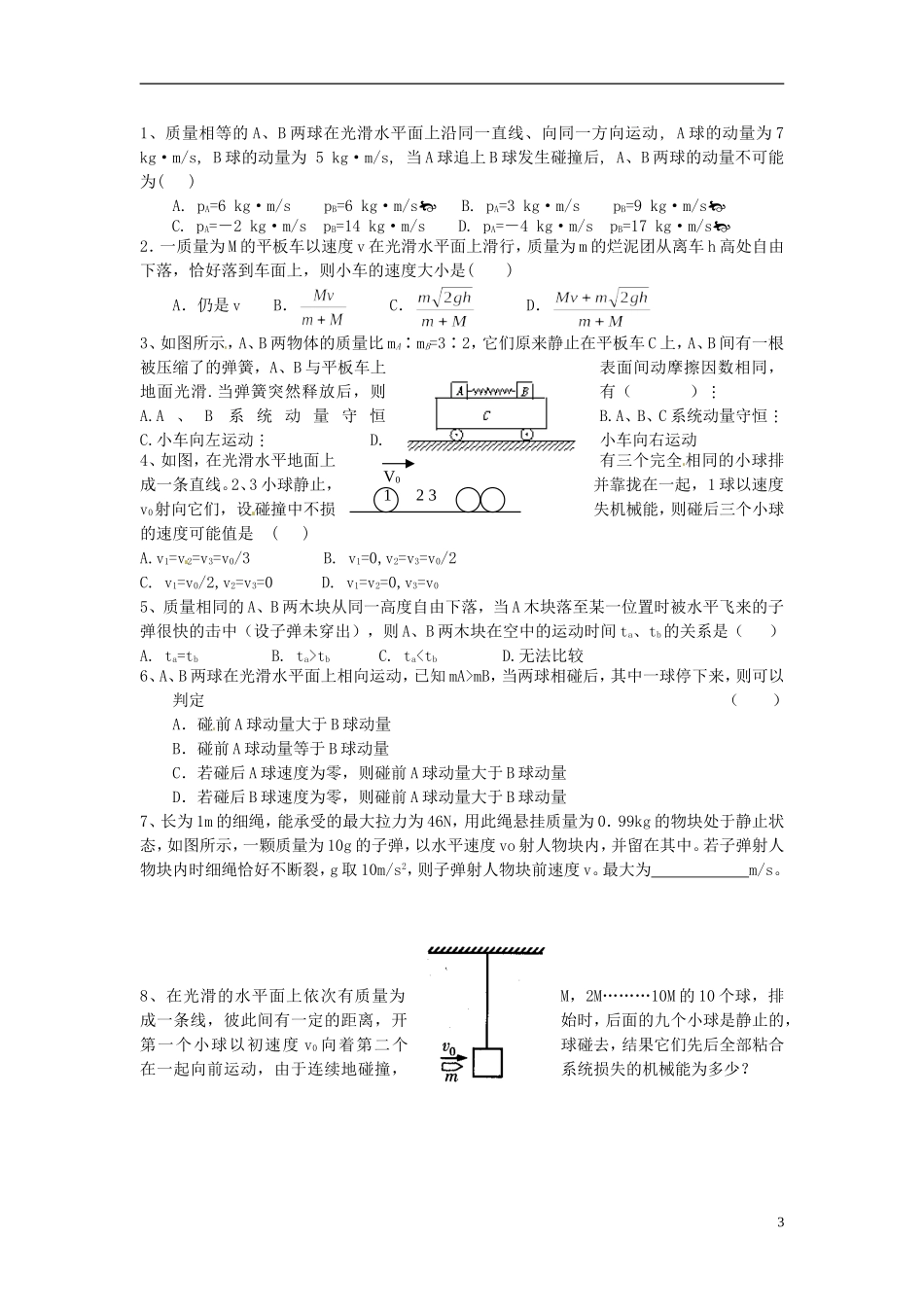 河北省唐山市开滦第二中学高中物理 16.4 碰撞导学案 新人教版选修3-5_第3页