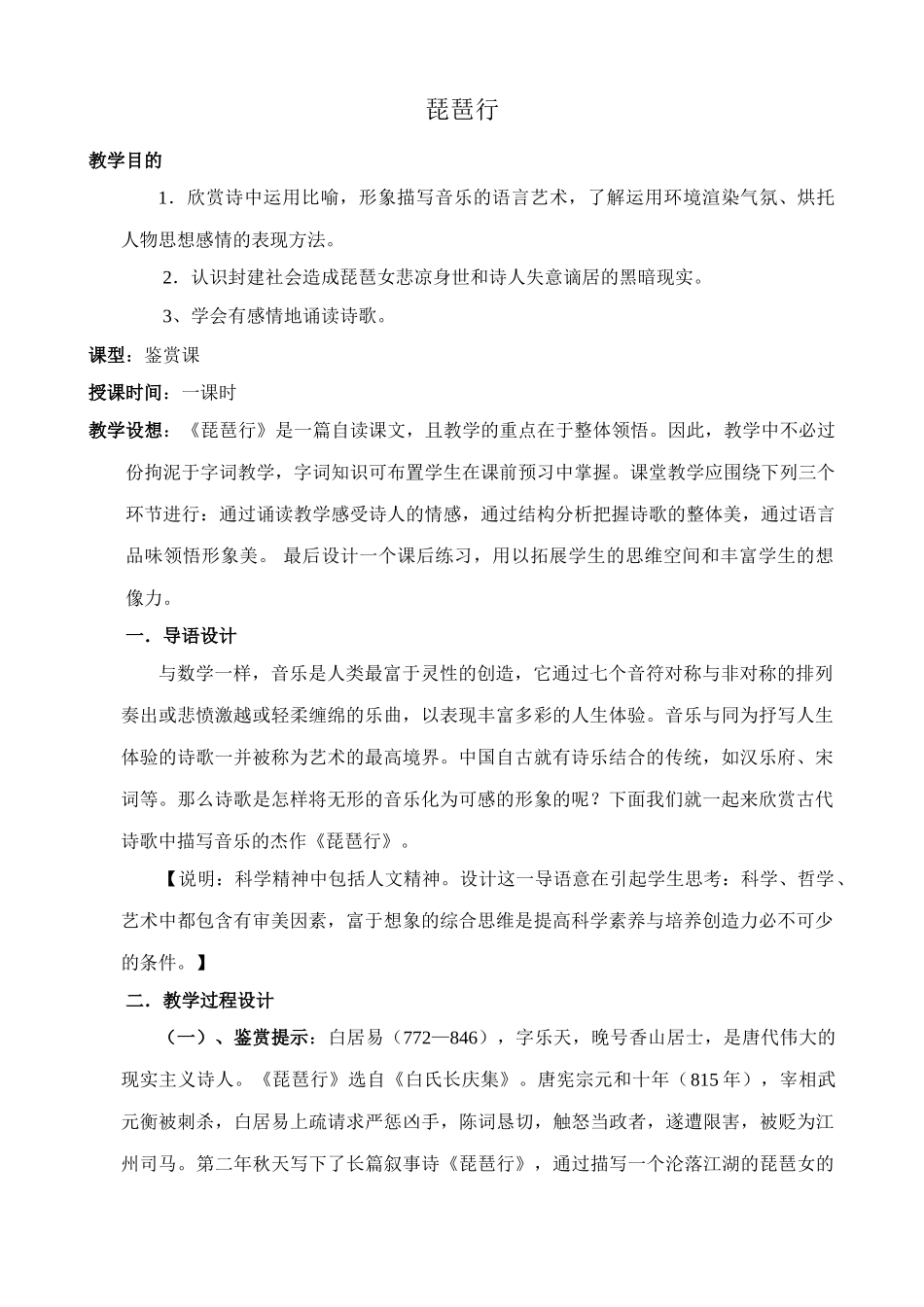 北师大版九年级语文琵琶行教案_第1页
