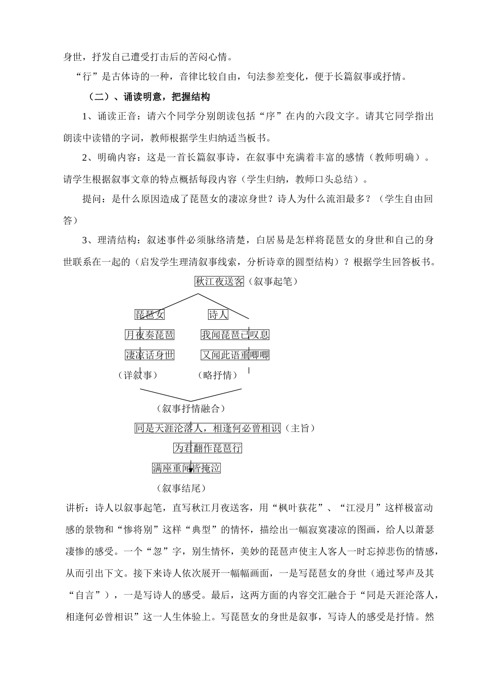 北师大版九年级语文琵琶行教案_第2页