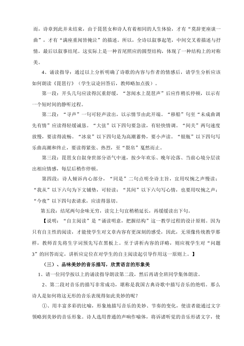 北师大版九年级语文琵琶行教案_第3页