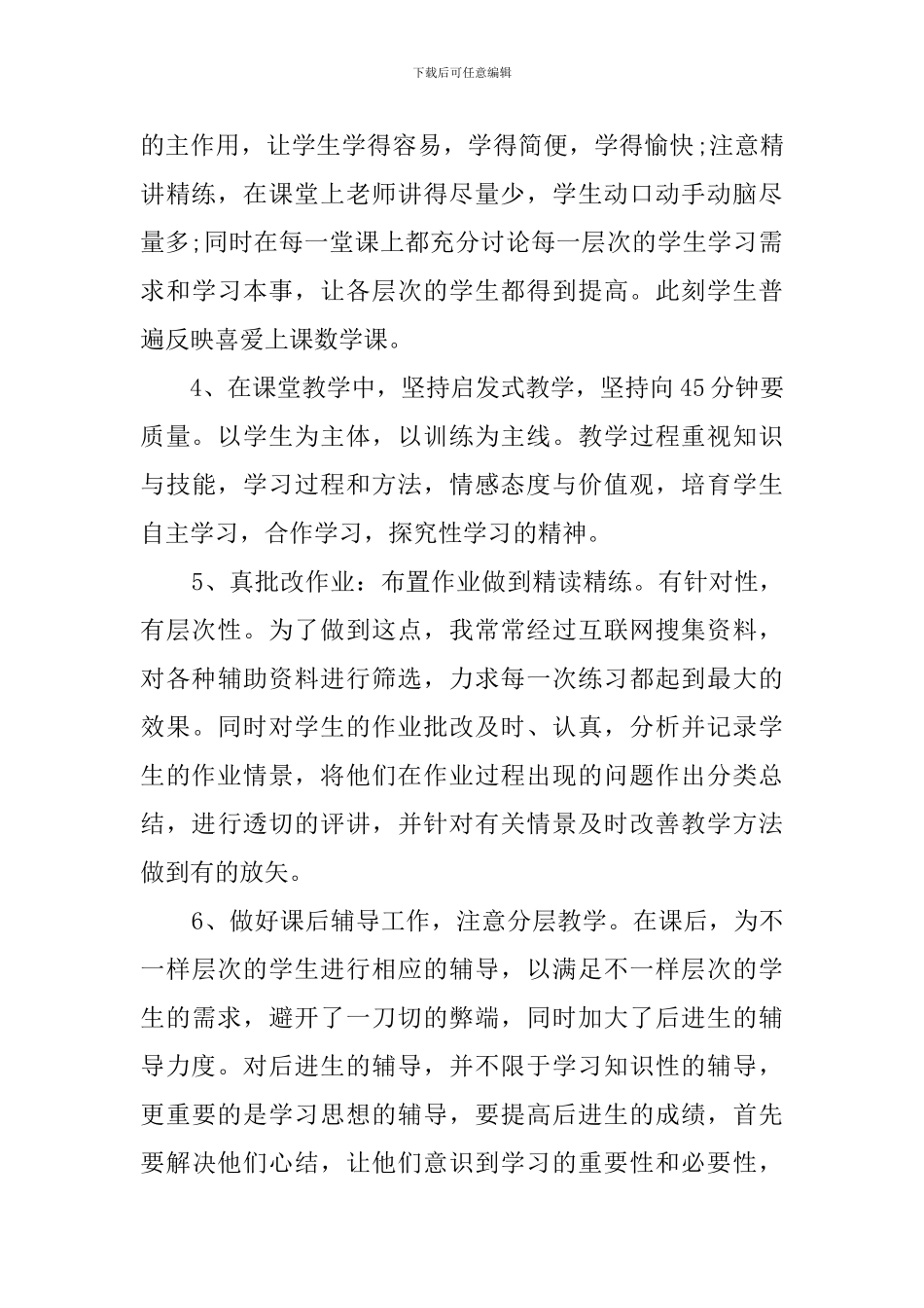 小学教师教学工作总结(20篇)_第2页