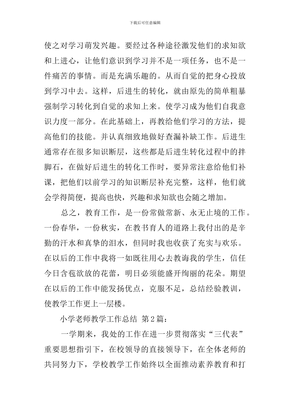 小学教师教学工作总结(20篇)_第3页