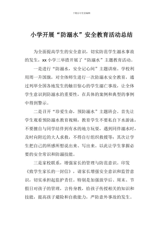 小学开展“防溺水”安全教育活动总结