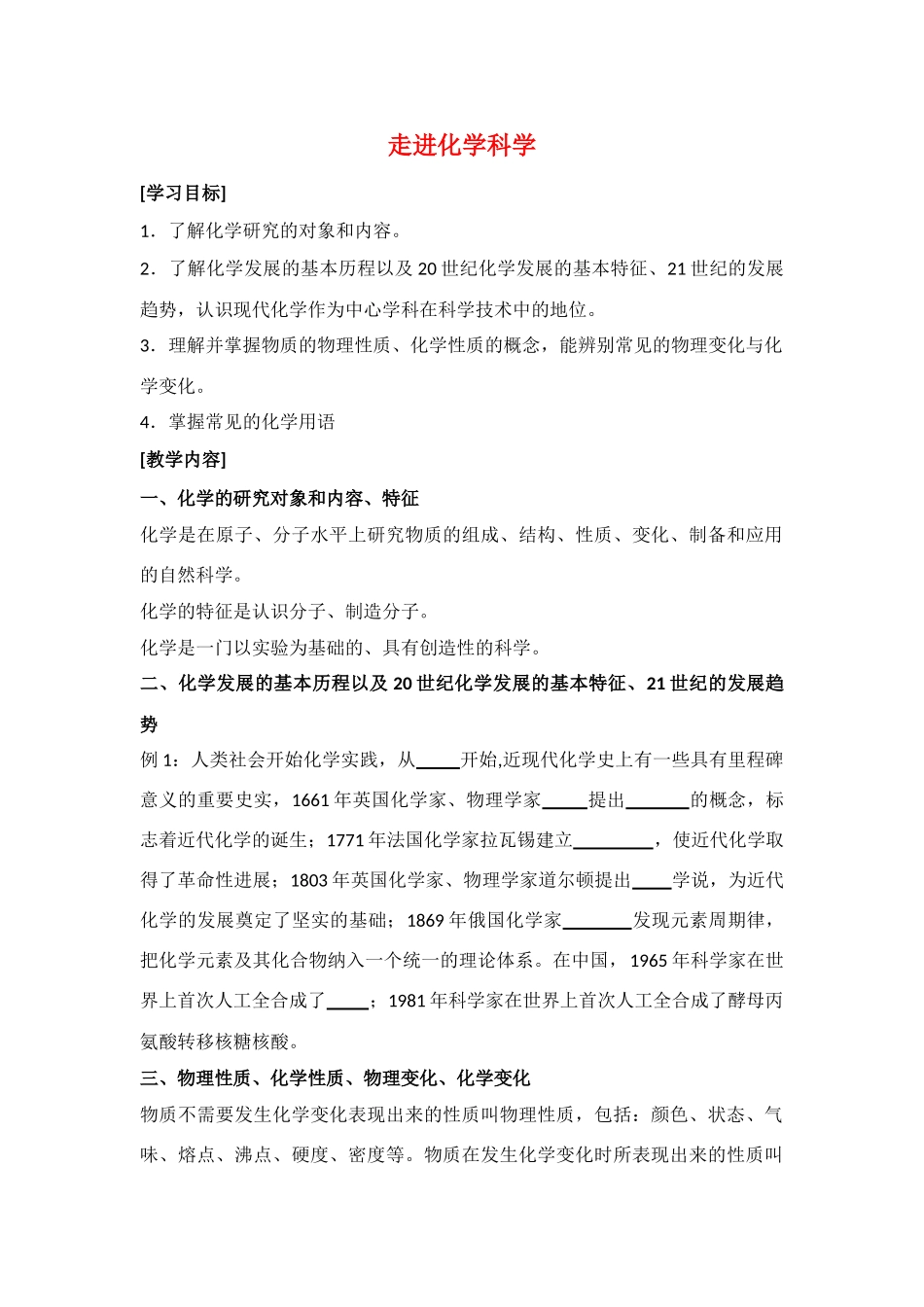 高中化学：走进化学科学第一节学案 鲁科版必修1_第1页