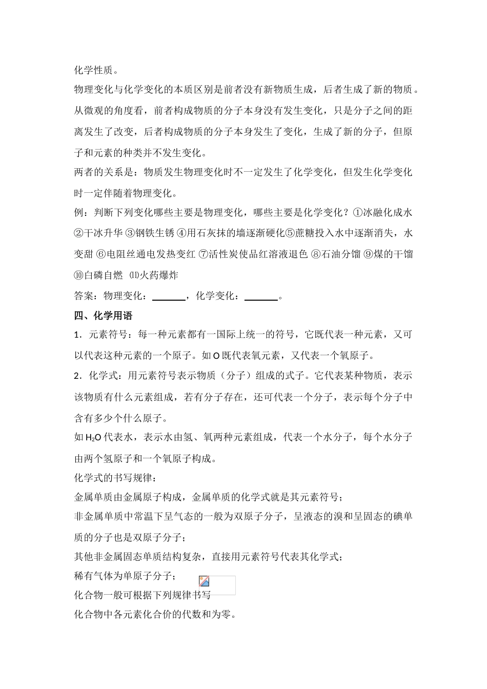 高中化学：走进化学科学第一节学案 鲁科版必修1_第2页