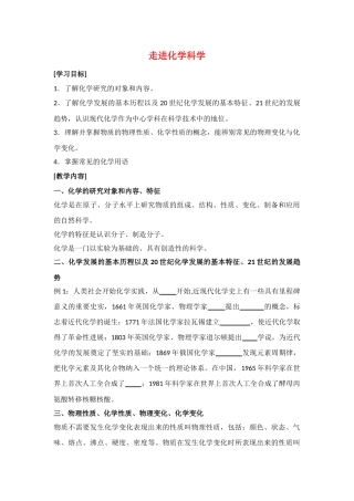 高中化学：走进化学科学第一节学案 鲁科版必修1