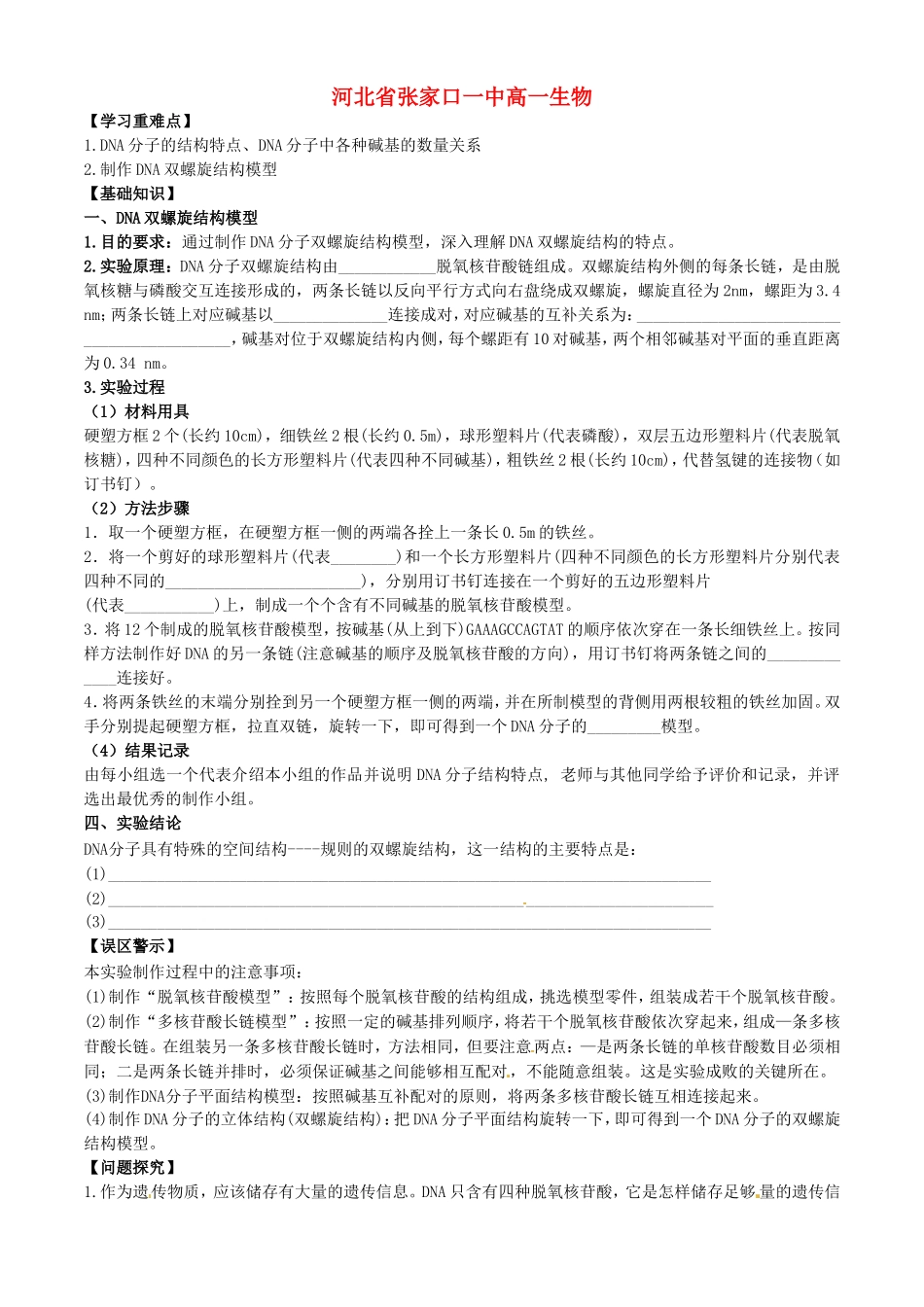 河北省张家口一中高一生物3.2《DNA分子的结构作业》学案_第1页