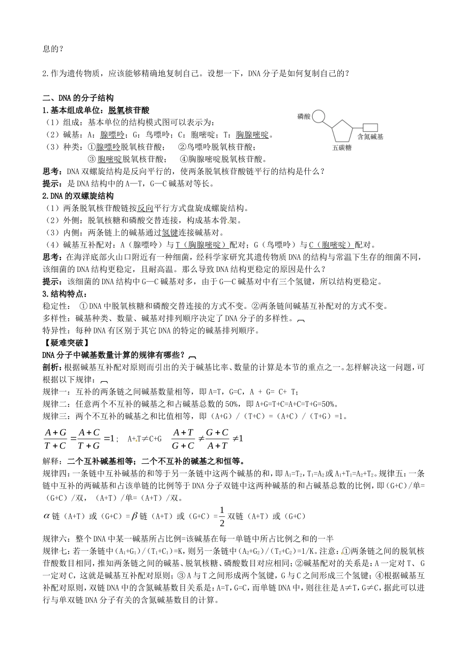 河北省张家口一中高一生物3.2《DNA分子的结构作业》学案_第2页
