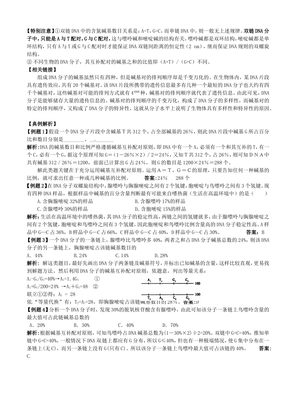河北省张家口一中高一生物3.2《DNA分子的结构作业》学案_第3页