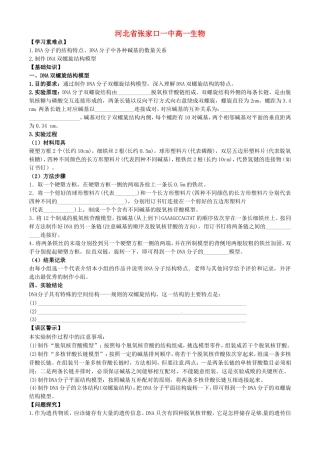 河北省张家口一中高一生物3.2《DNA分子的结构作业》学案
