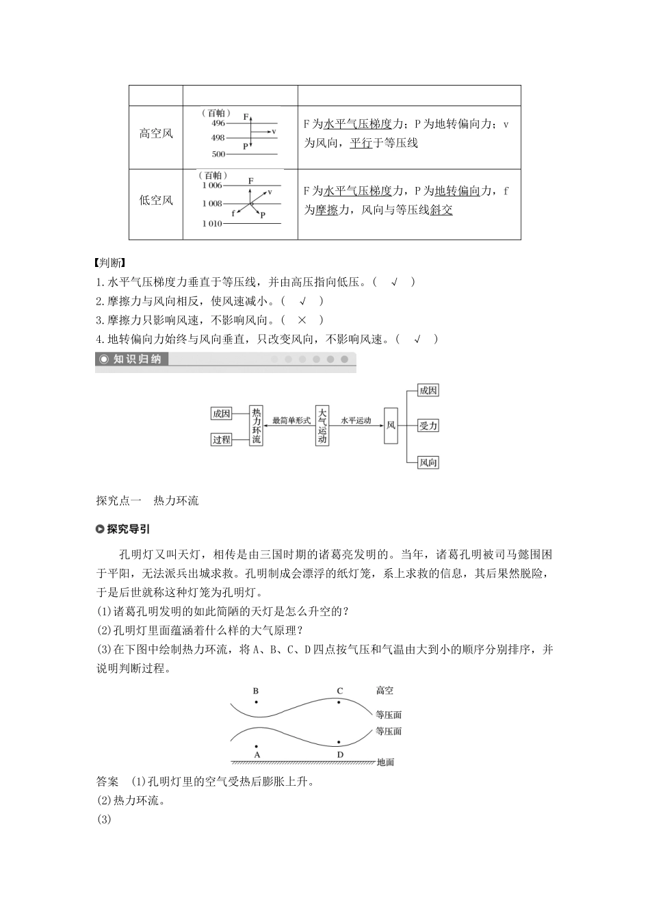 高中地理 第二章 自然地理环境中的物质运动和能量交换 第一节 大气的热状况与大气运动 第2课时学案 中图版必修1-中图版高一必修1地理学案_第2页